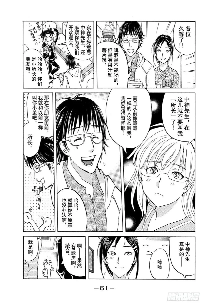 食人研究所杀人事件 第3话 第3页