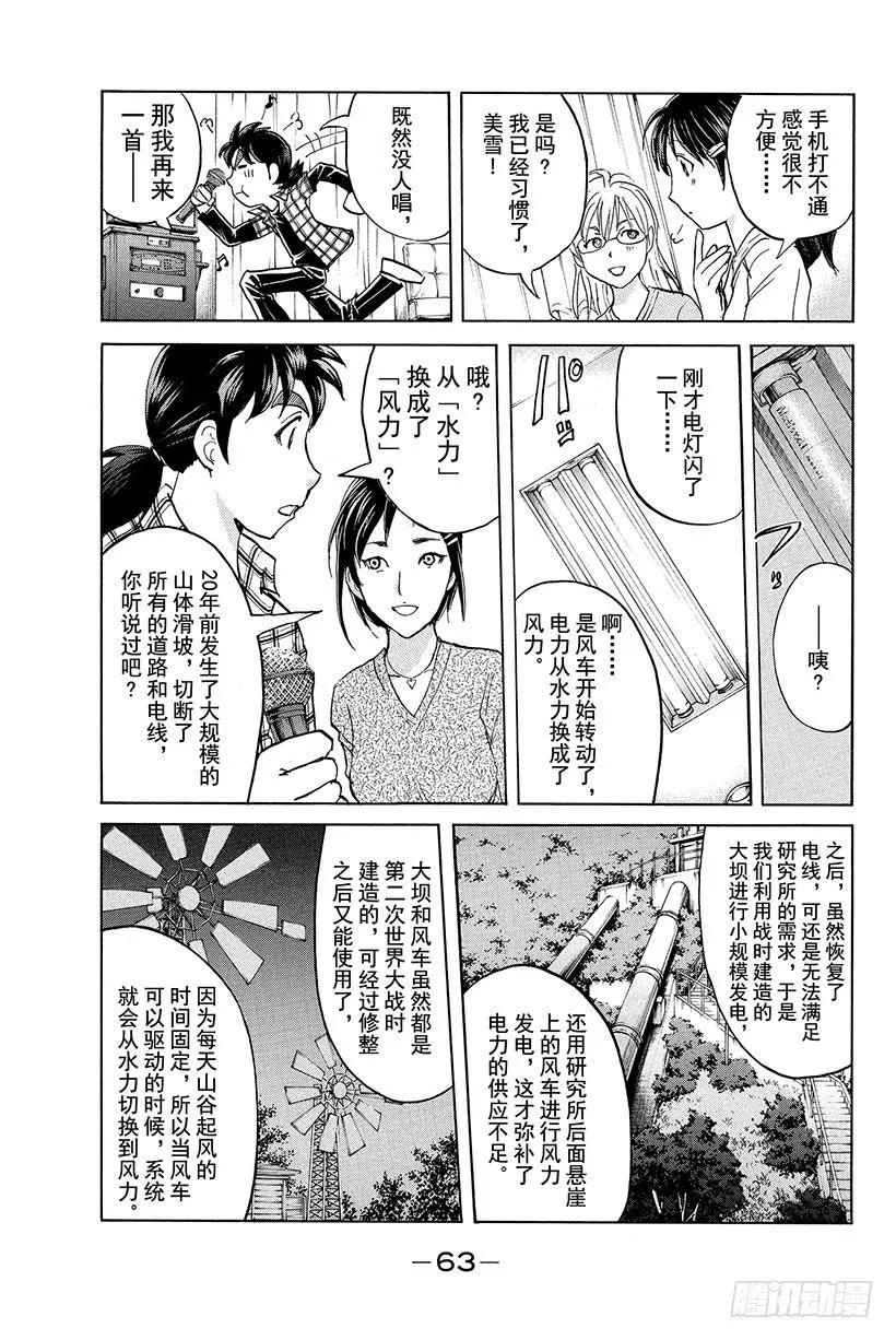 食人研究所杀人事件 第3话 第5页