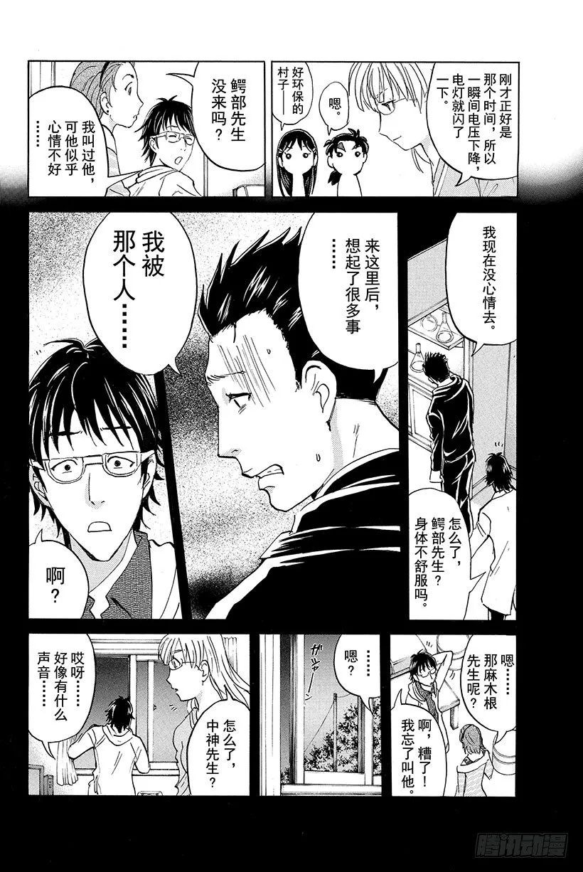 食人研究所杀人事件 第3话 第6页