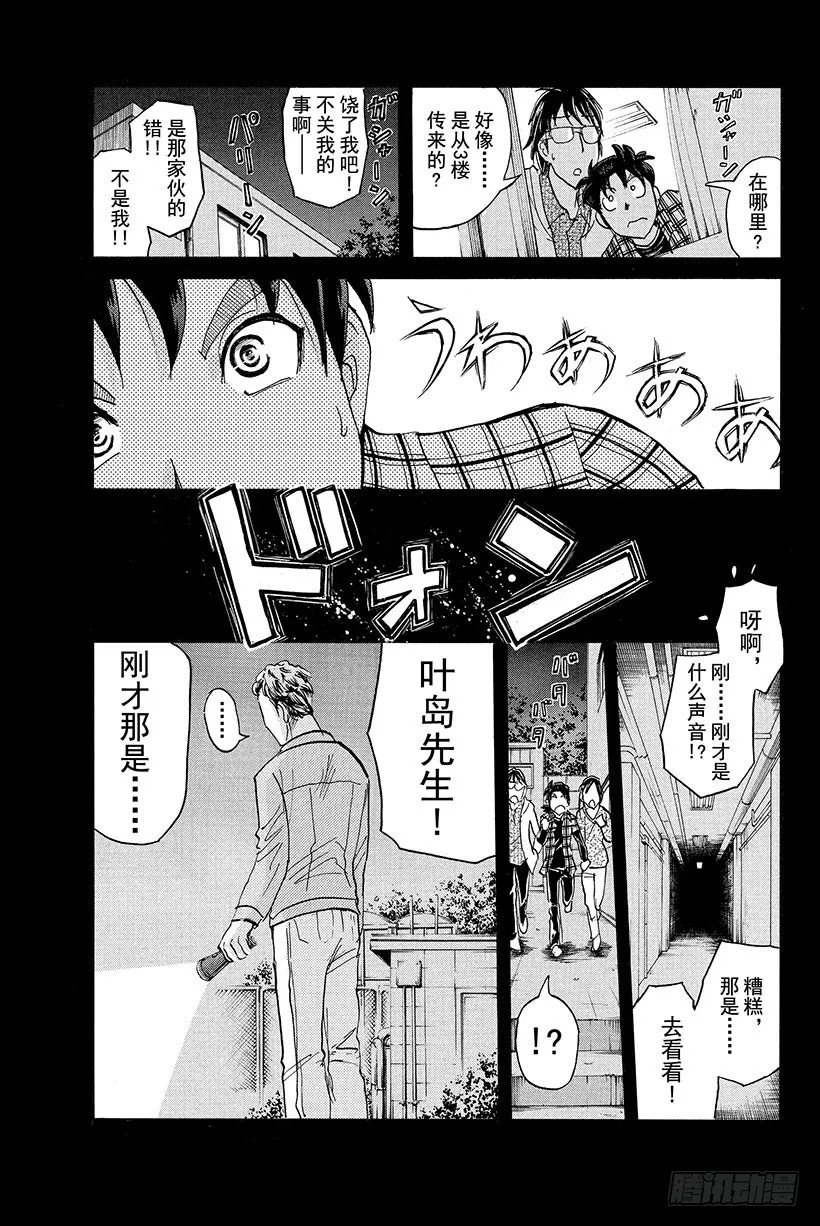 食人研究所杀人事件 第3话 第7页