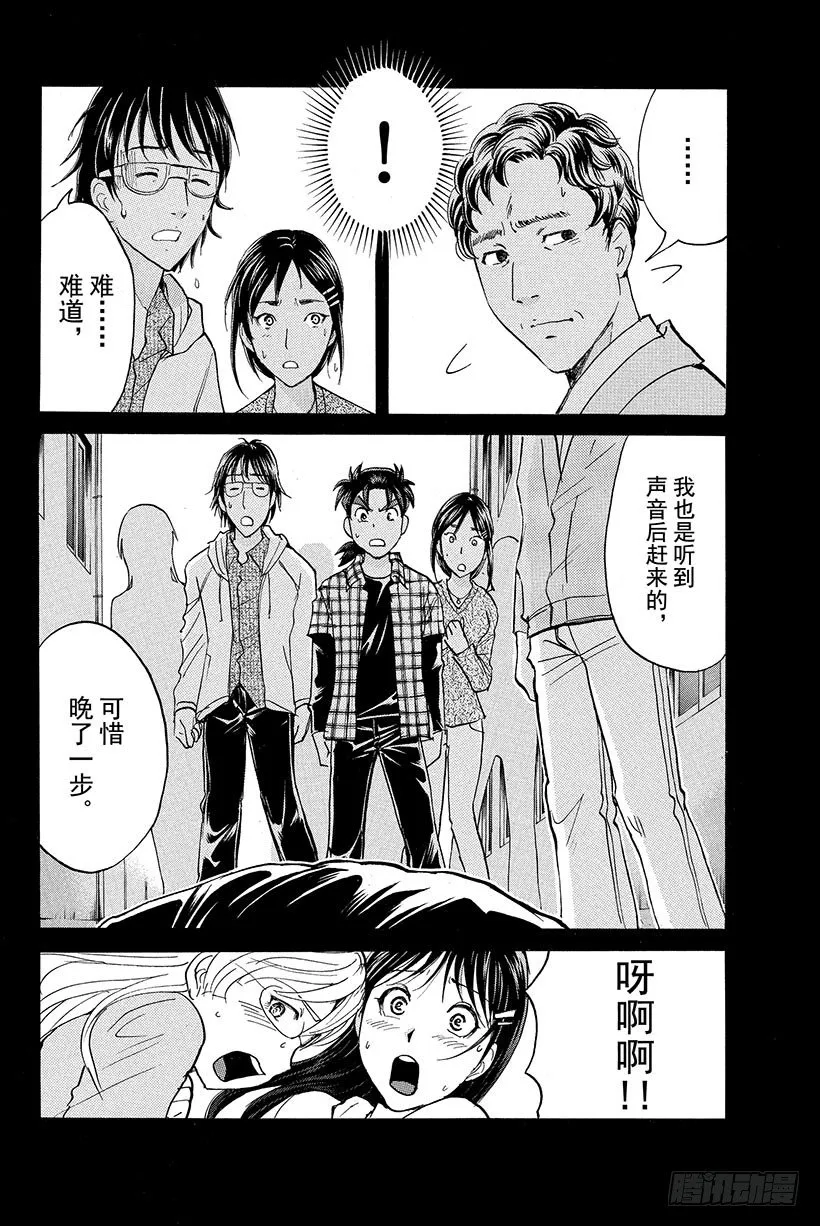 食人研究所杀人事件 第3话 第8页
