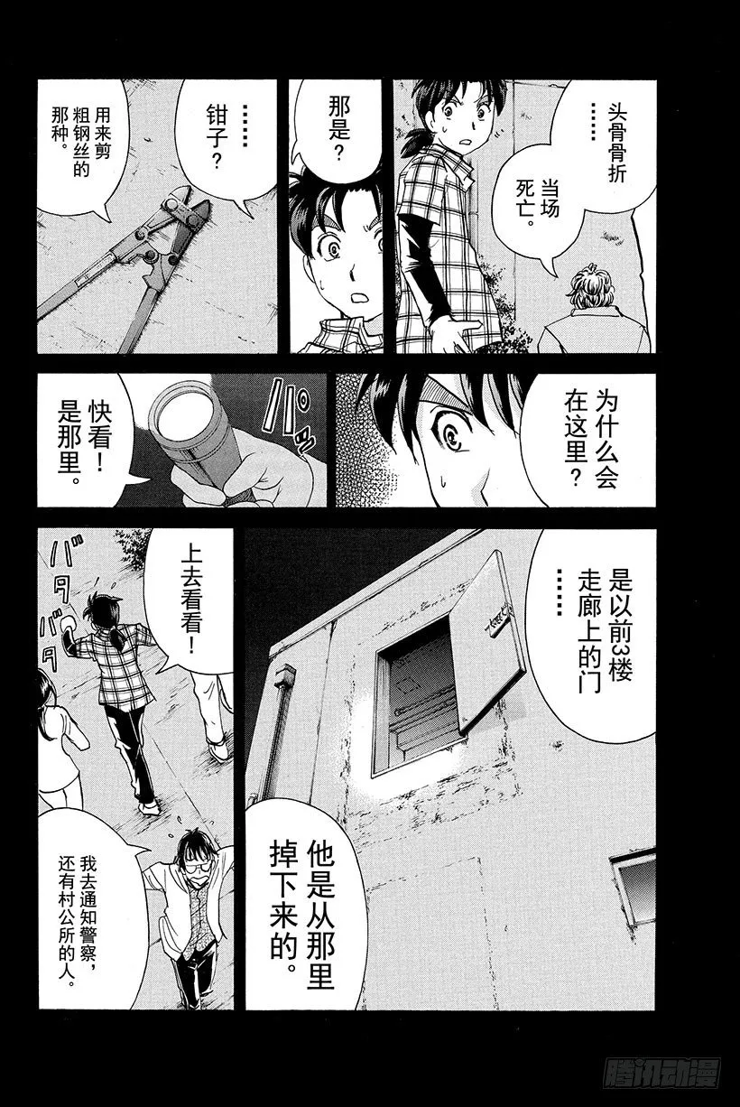 食人研究所杀人事件 第3话 第10页