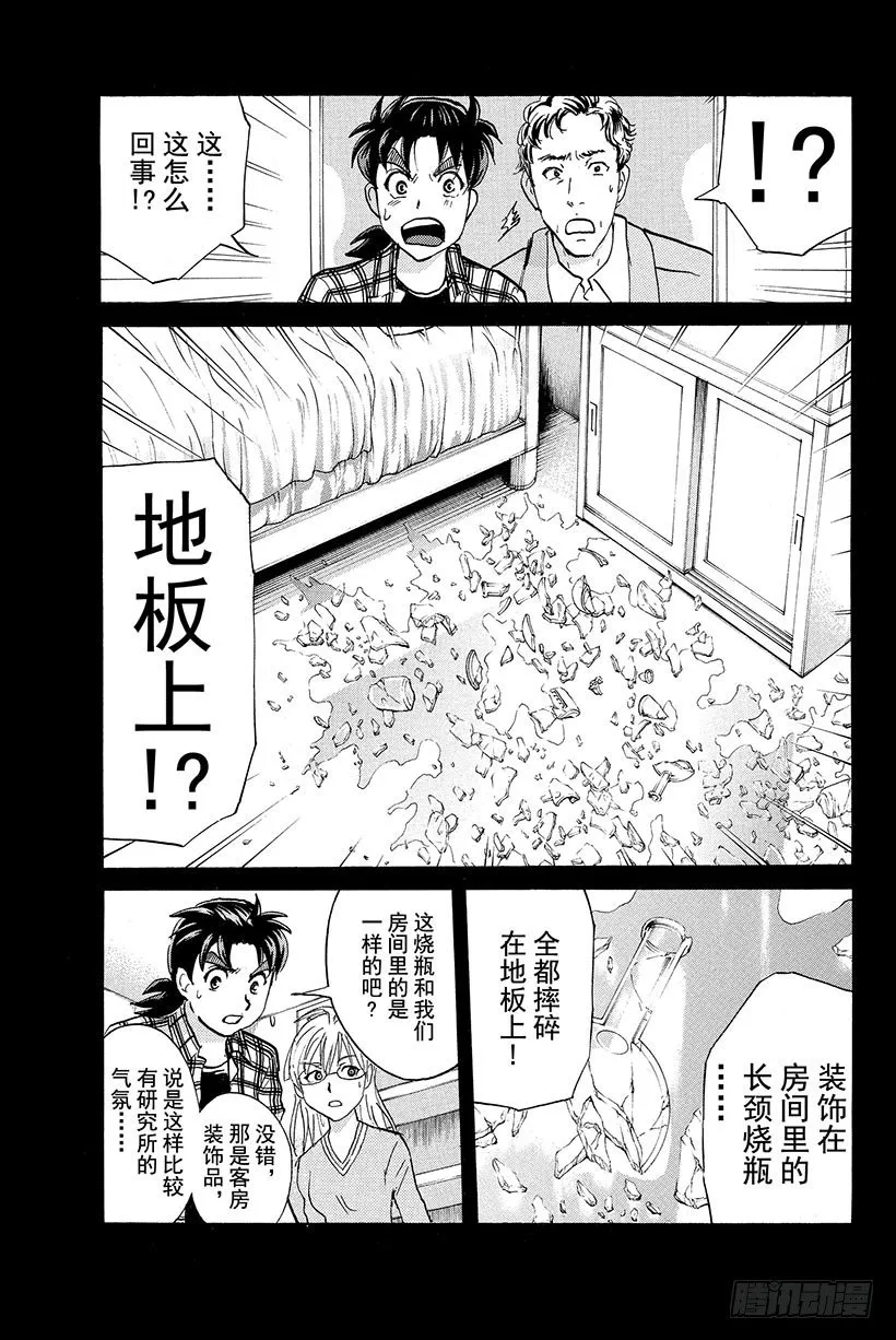 食人研究所杀人事件 第3话 第11页