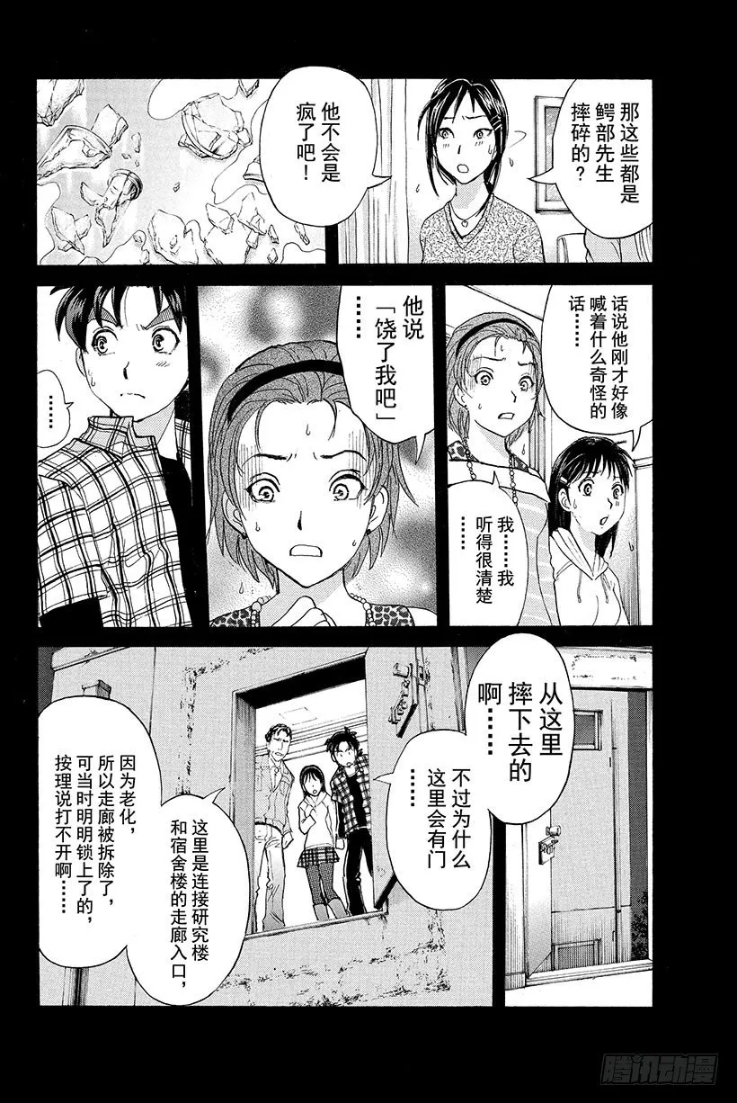 食人研究所杀人事件 第3话 第12页