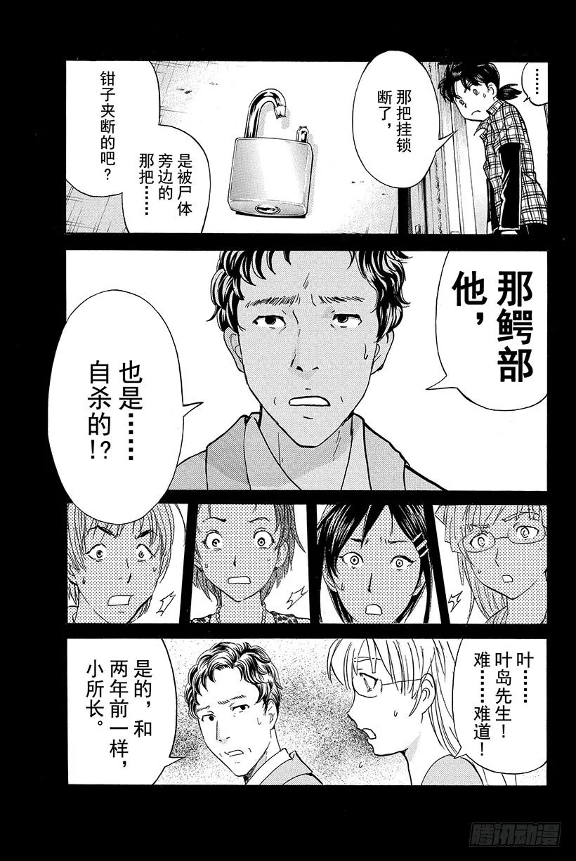 食人研究所杀人事件 第3话 第13页