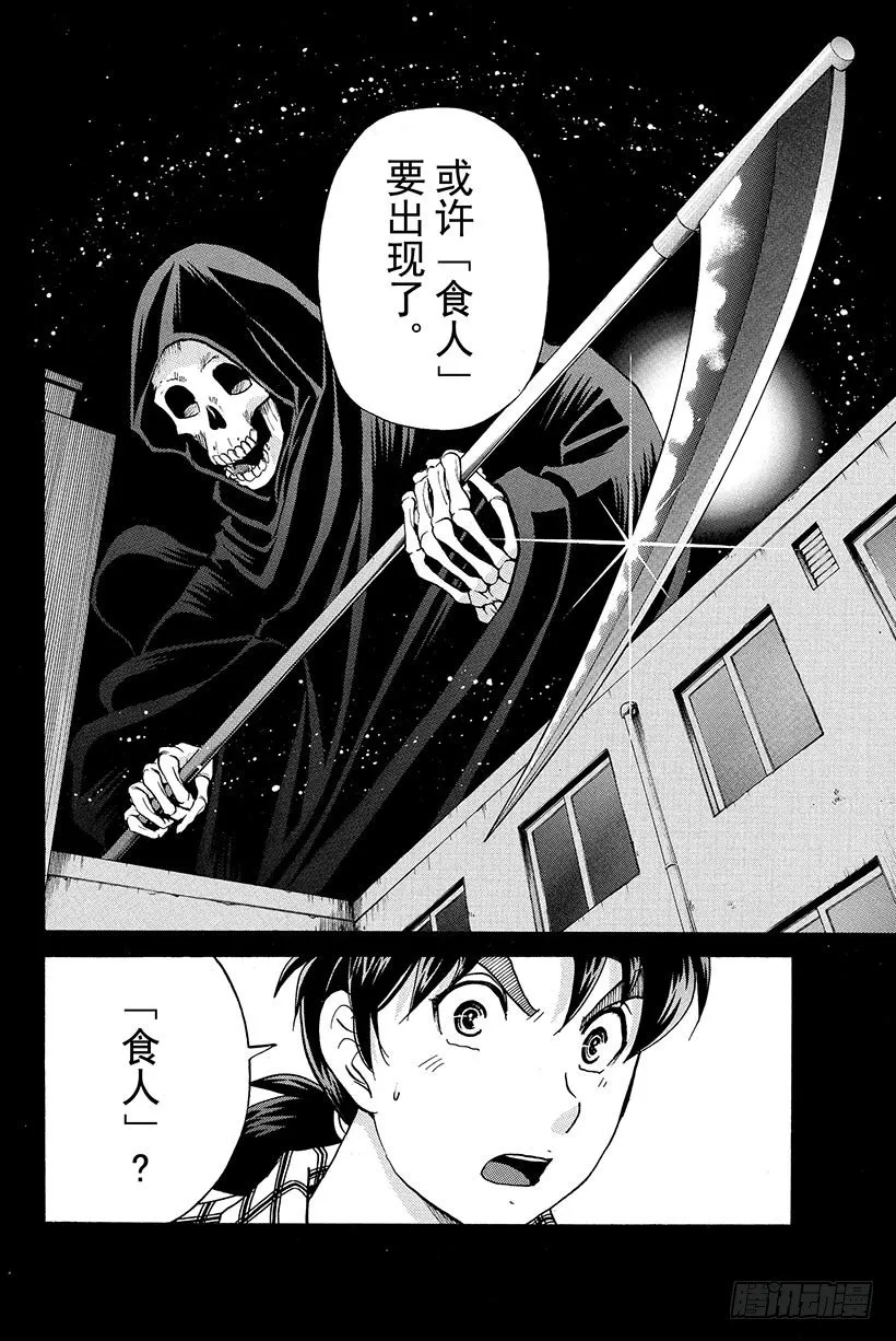 食人研究所杀人事件 第3话 第14页