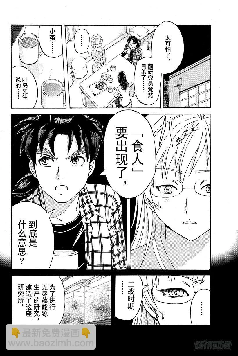 食人研究所杀人事件 第3话 第16页