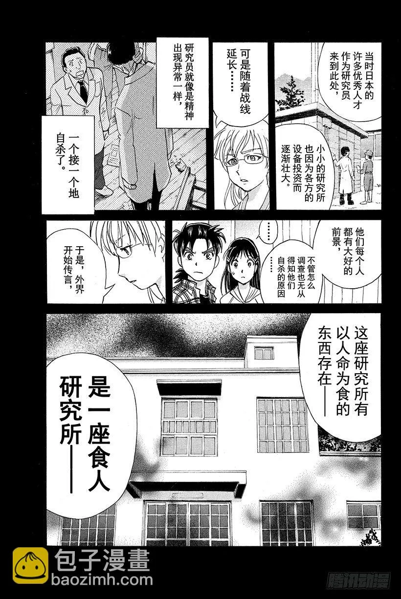 食人研究所杀人事件 第3话 第17页