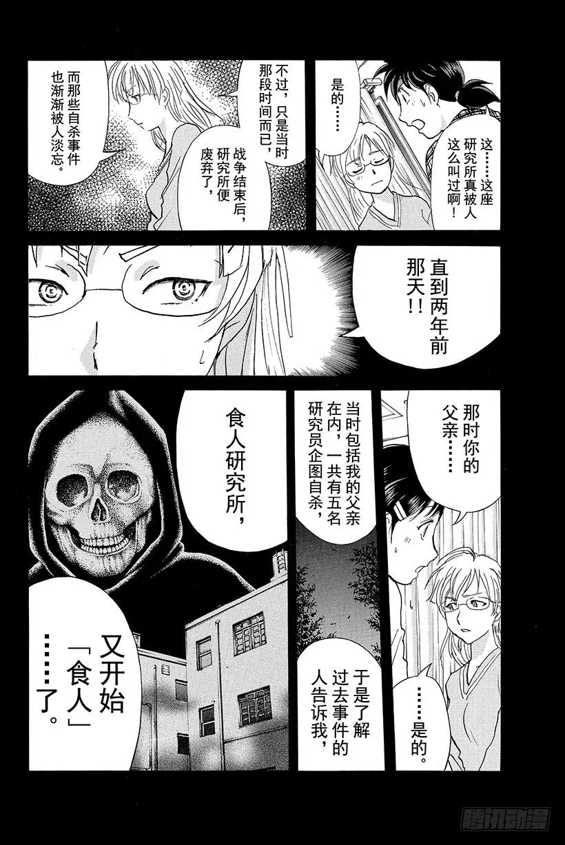 食人研究所杀人事件 第3话 第18页