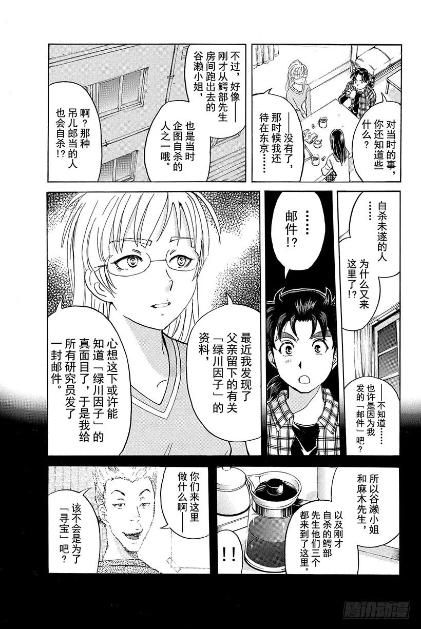 食人研究所杀人事件 第3话 第19页