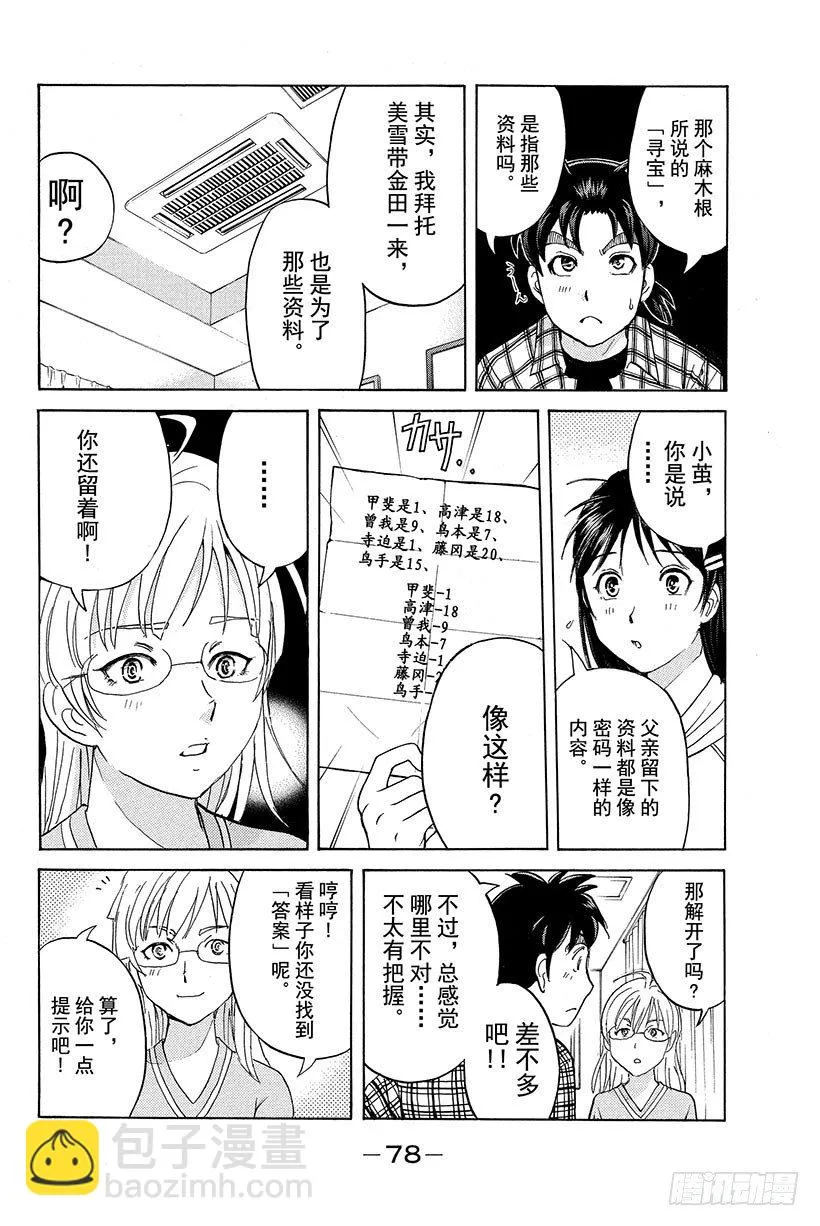 食人研究所杀人事件 第3话 第20页