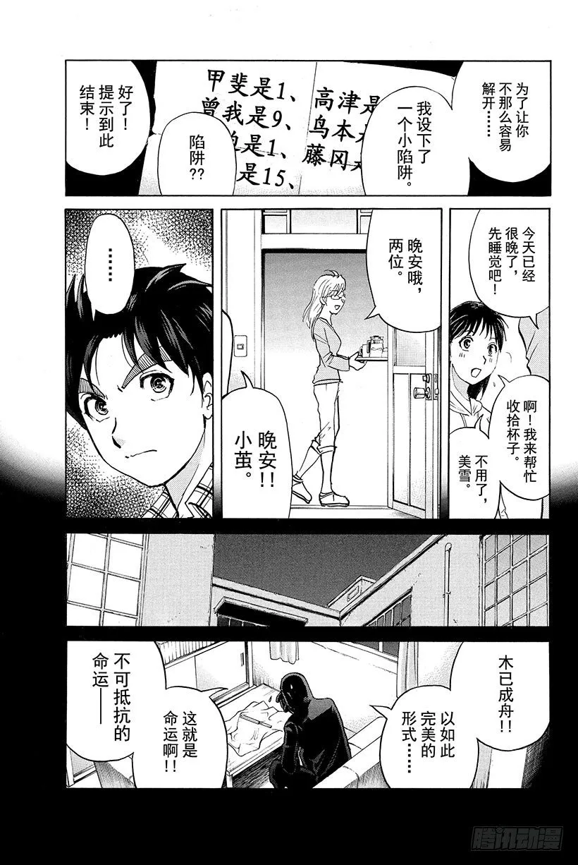 食人研究所杀人事件 第3话 第21页