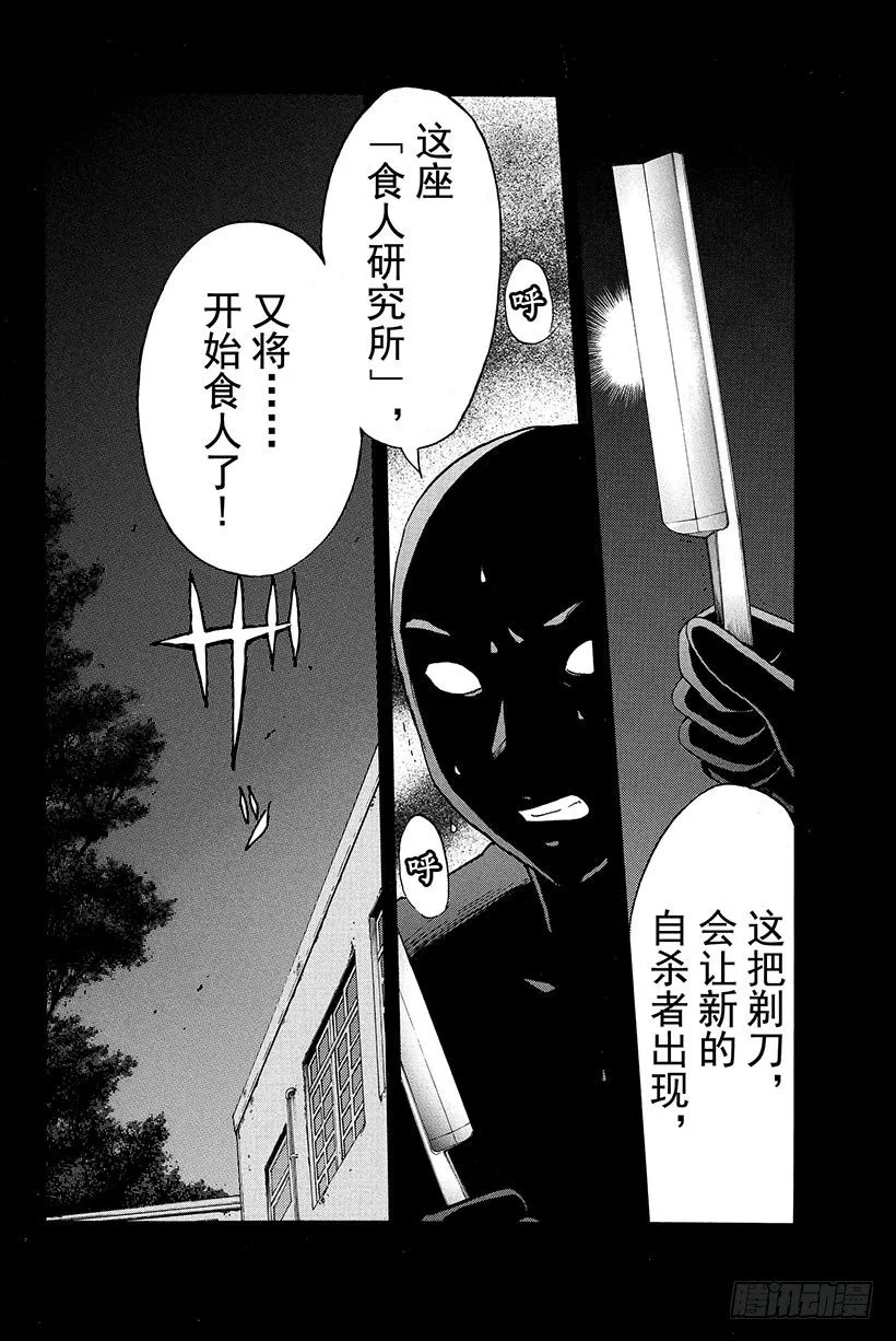 食人研究所杀人事件 第3话 第22页