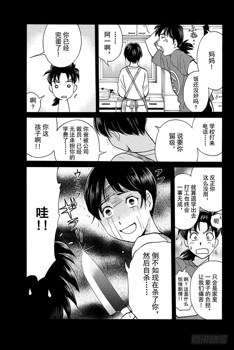 食人研究所杀人事件 第2话 第3页