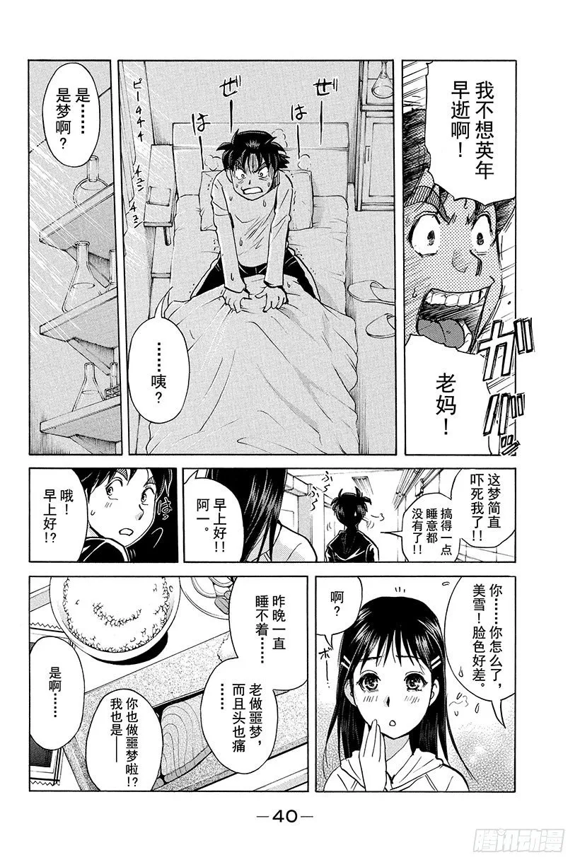 食人研究所杀人事件 第2话 第4页