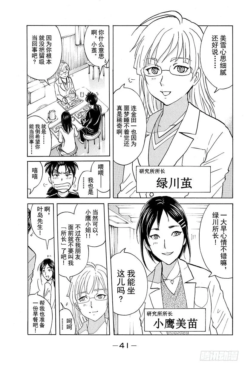 食人研究所杀人事件 第2话 第5页