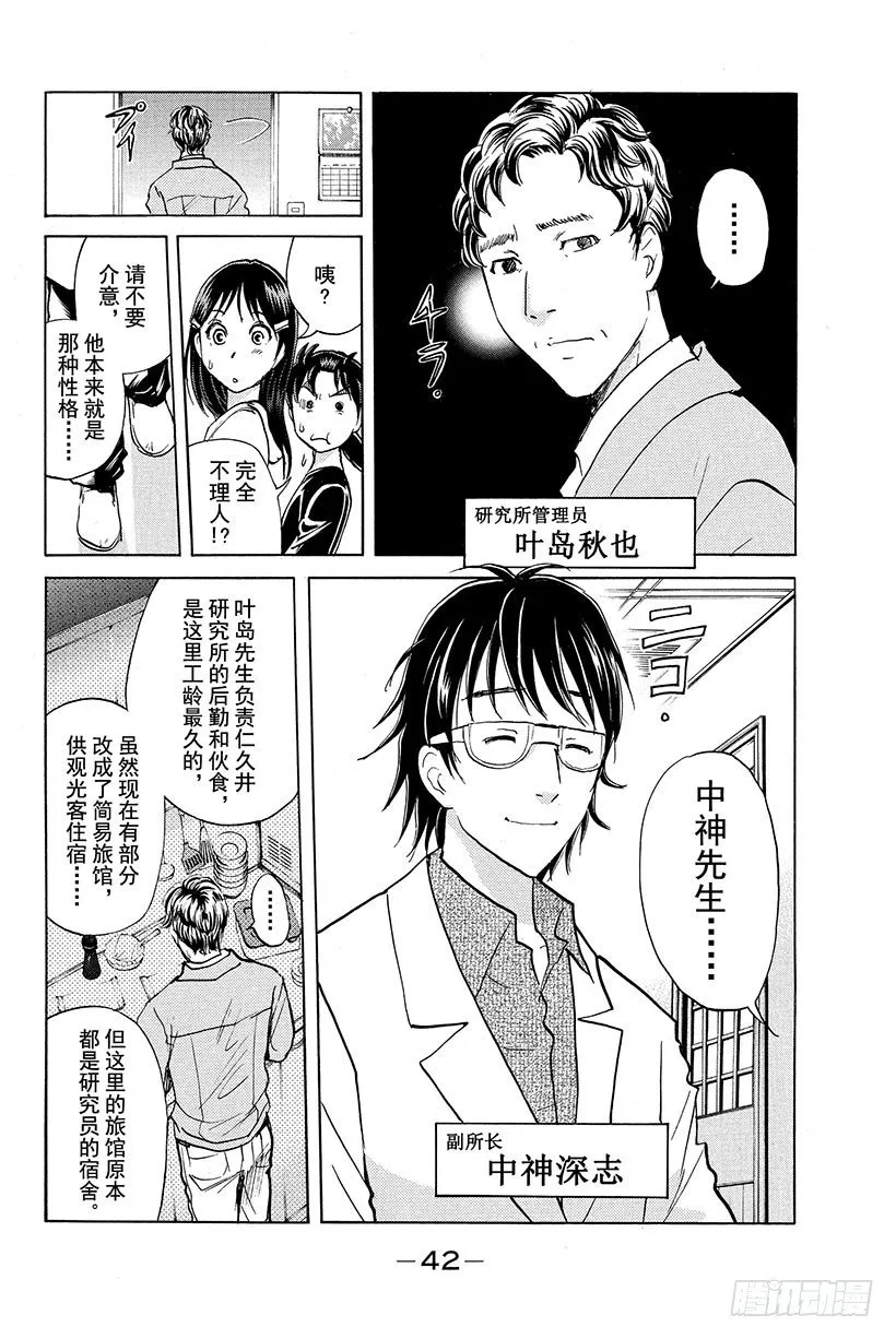 食人研究所杀人事件 第2话 第6页