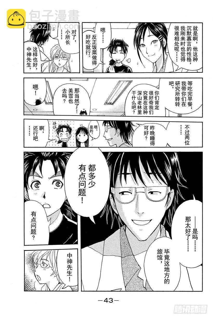 食人研究所杀人事件 第2话 第7页