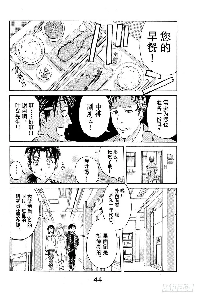 食人研究所杀人事件 第2话 第8页