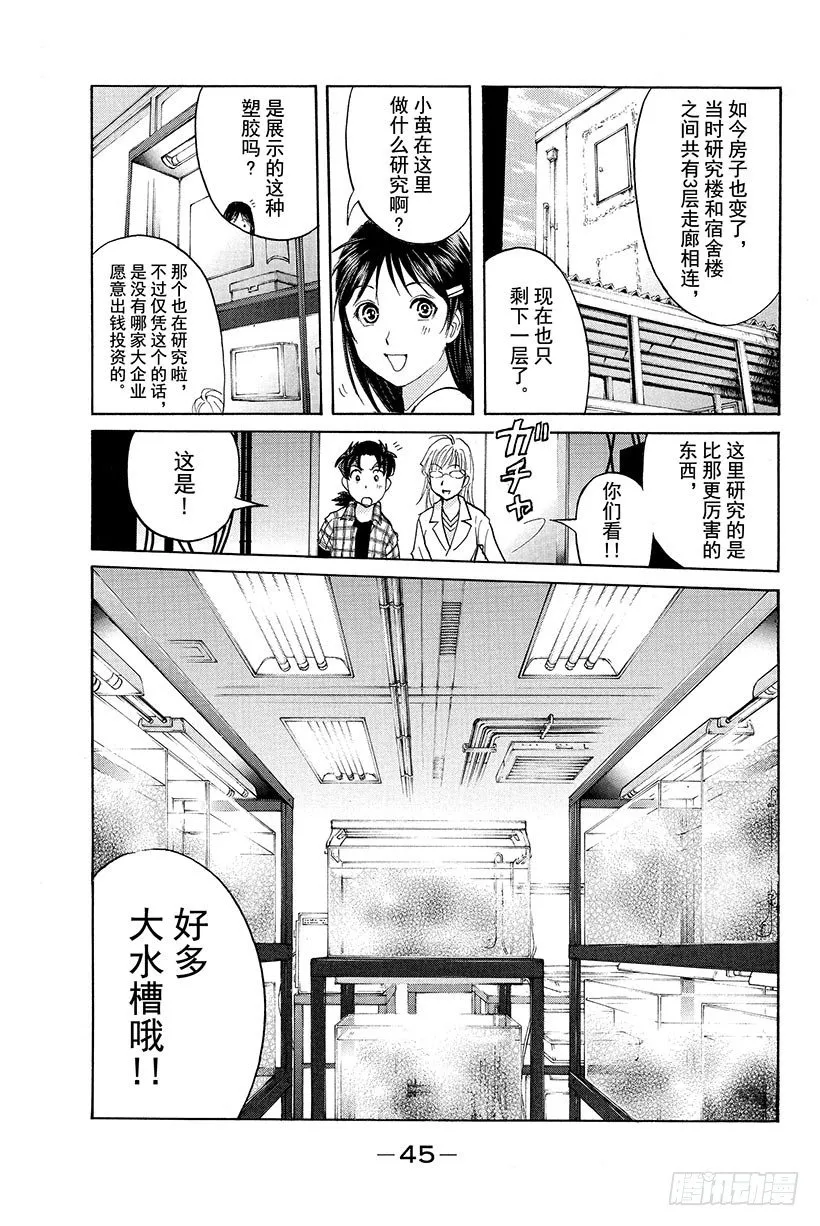 食人研究所杀人事件 第2话 第9页