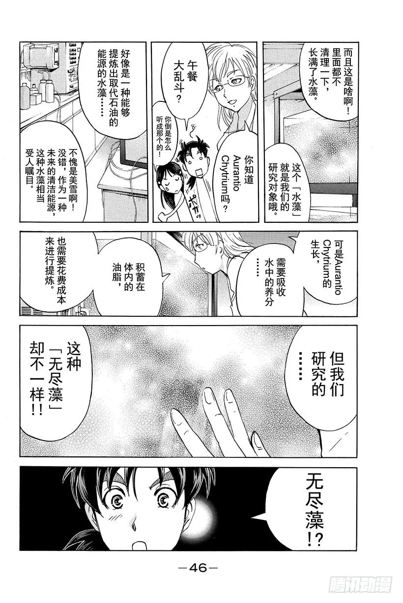 食人研究所杀人事件 第2话 第10页