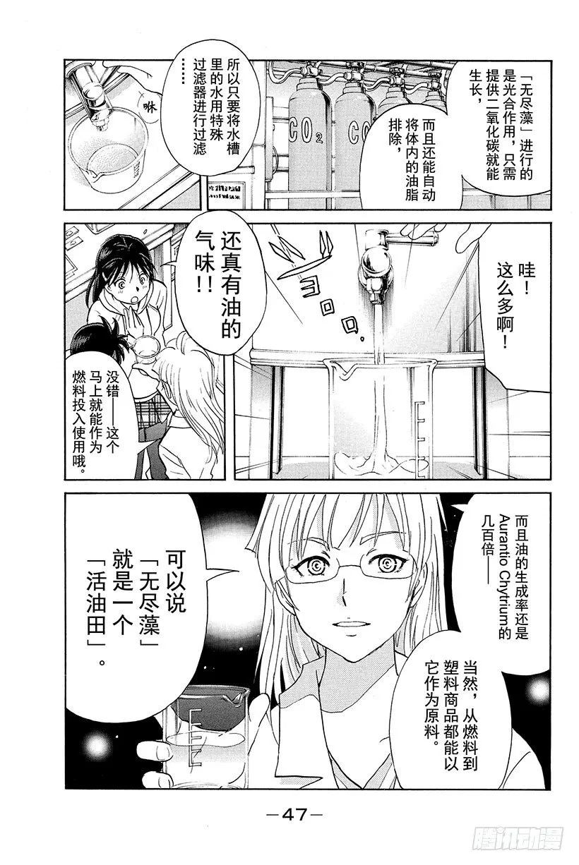 食人研究所杀人事件 第2话 第11页