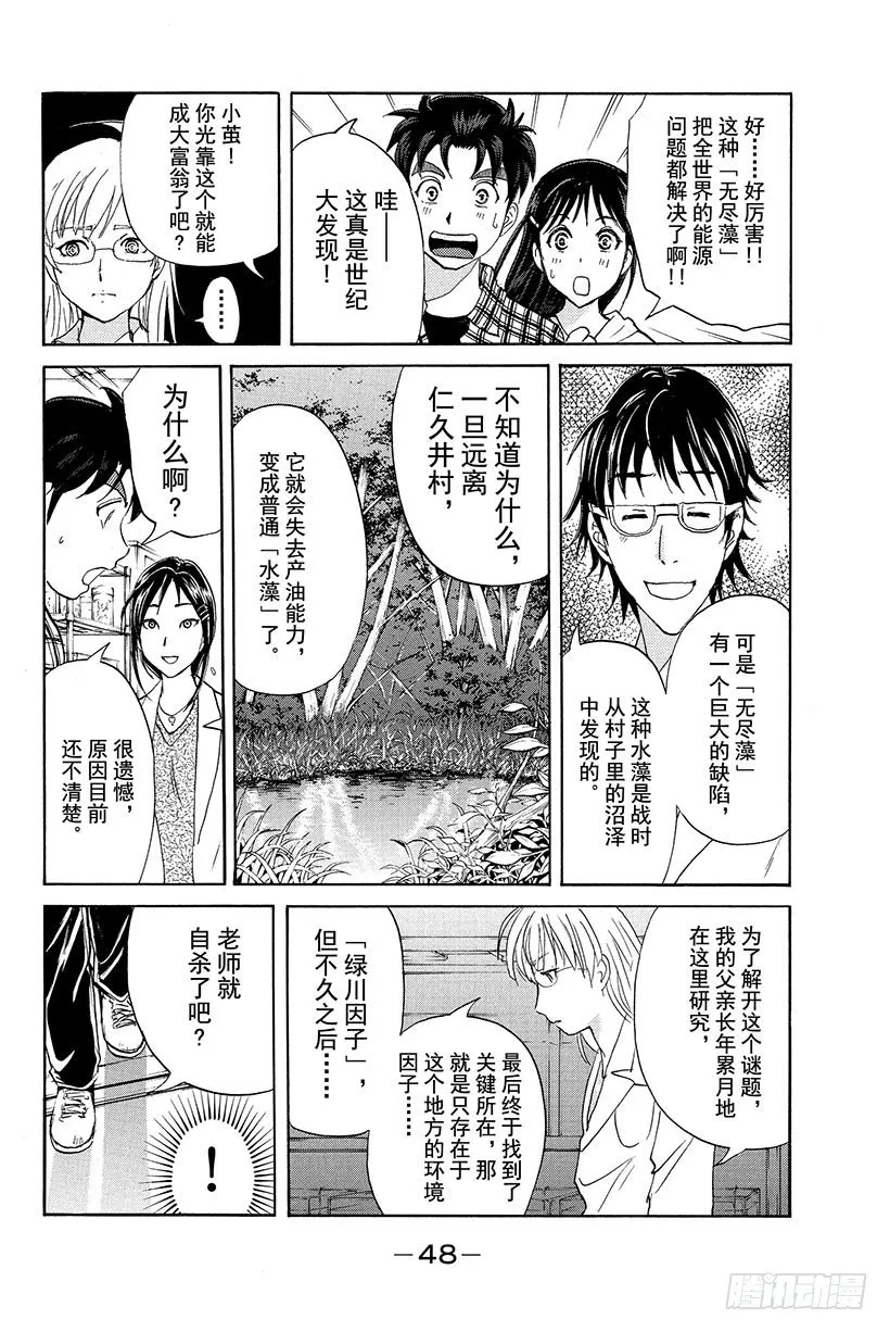 食人研究所杀人事件 第2话 第12页