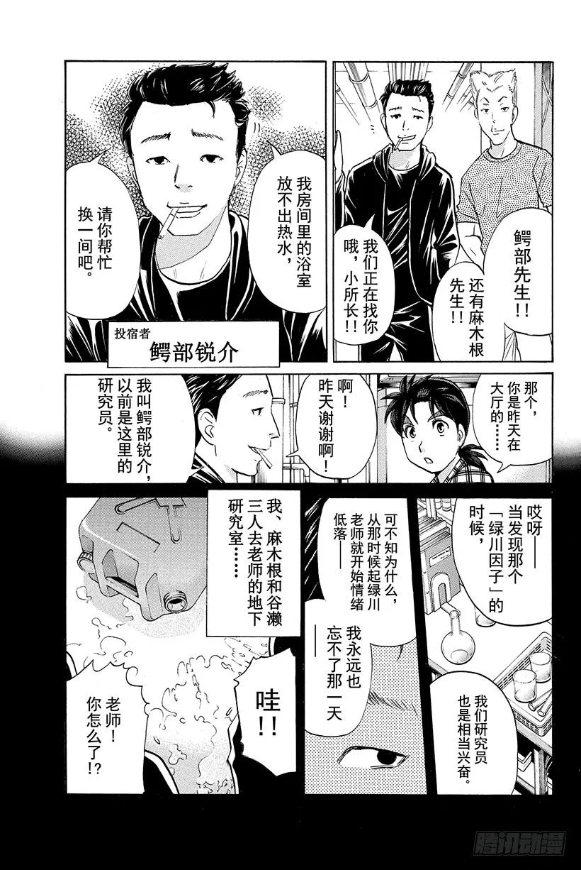 食人研究所杀人事件 第2话 第13页