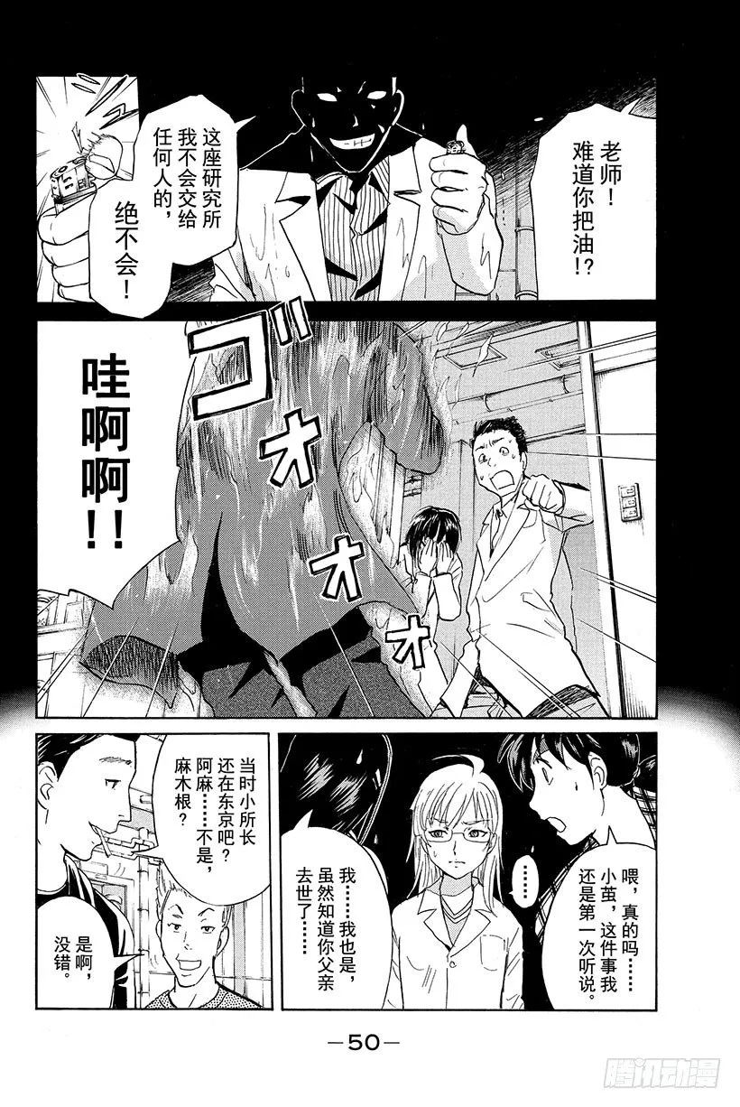 食人研究所杀人事件 第2话 第14页