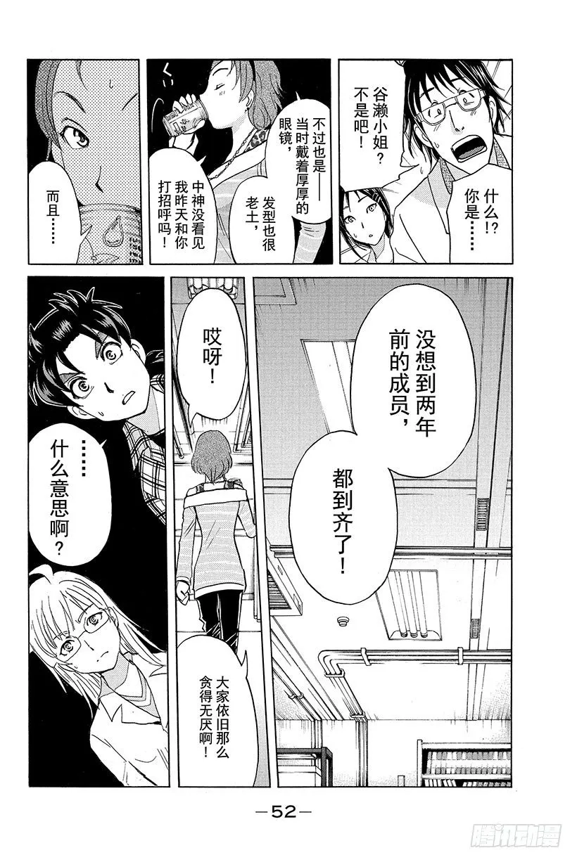 食人研究所杀人事件 第2话 第16页