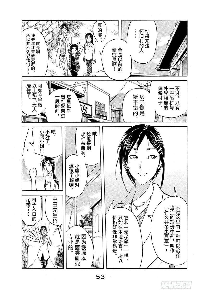 食人研究所杀人事件 第2话 第17页