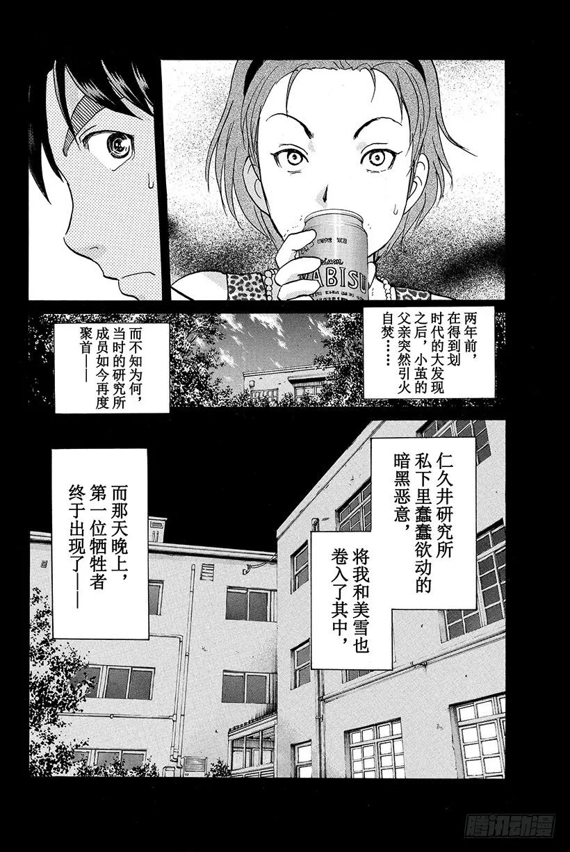 食人研究所杀人事件 第2话 第20页