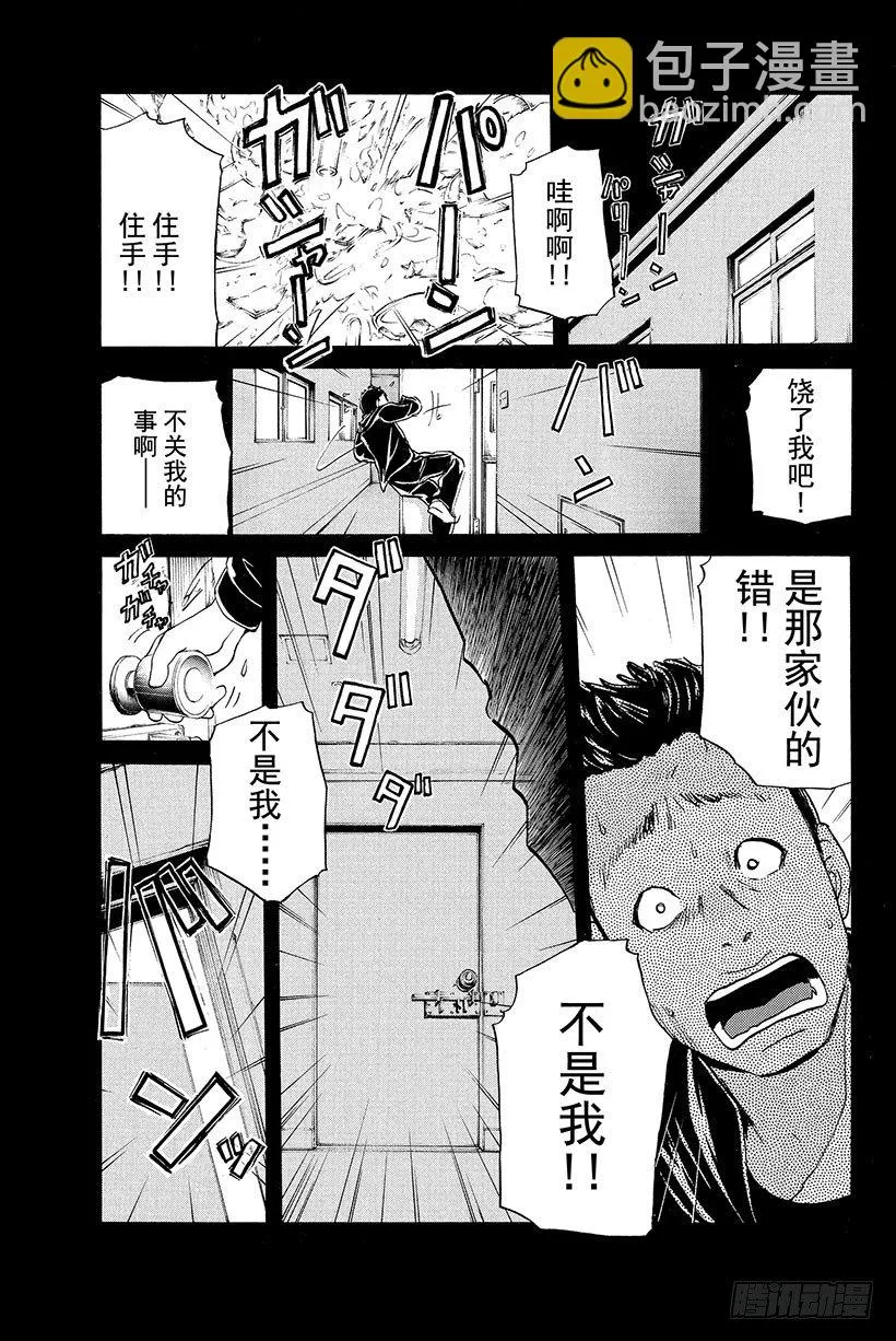 食人研究所杀人事件 第2话 第21页