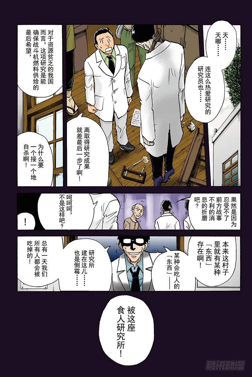 食人研究所杀人事件 第1话 第2页