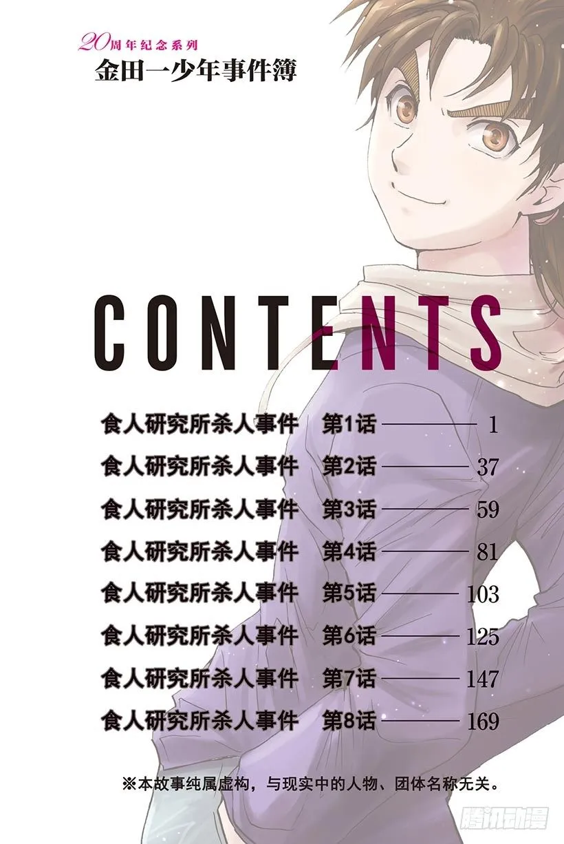 食人研究所杀人事件 第1话 第5页