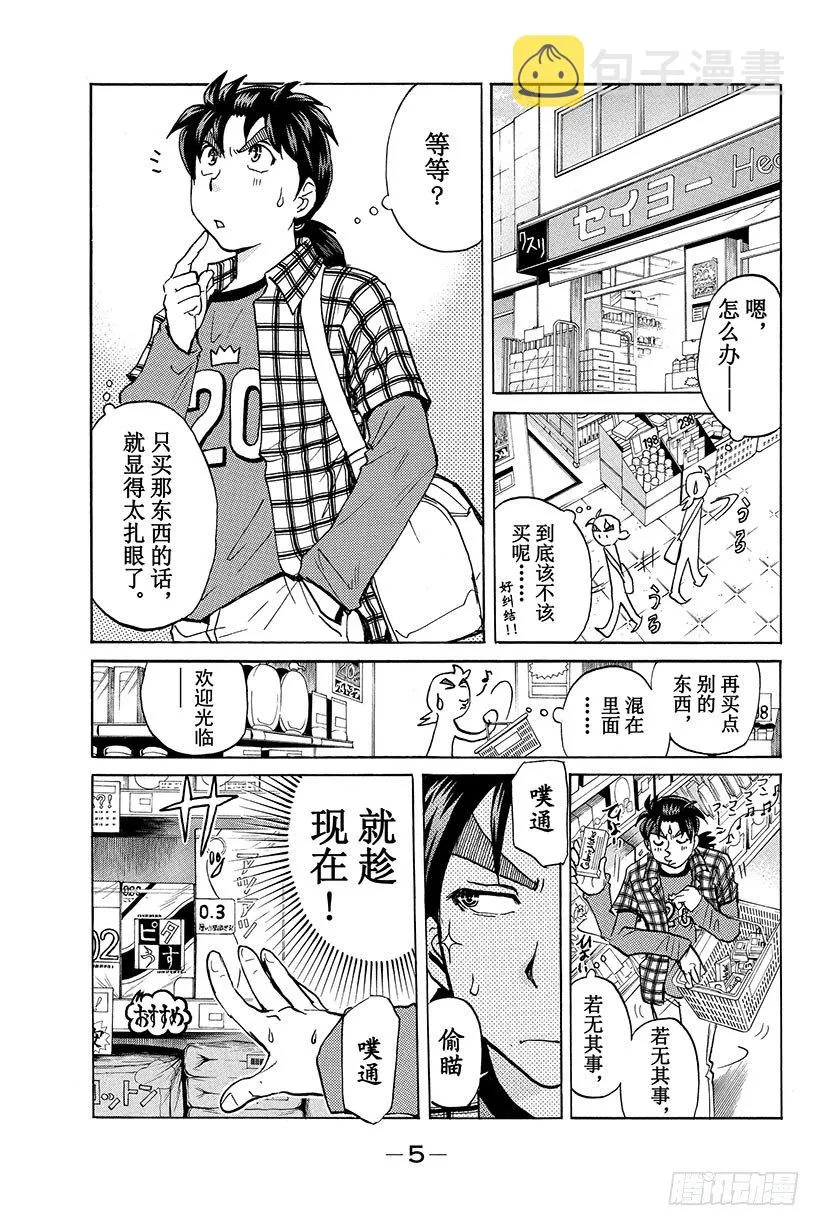 食人研究所杀人事件 第1话 第6页