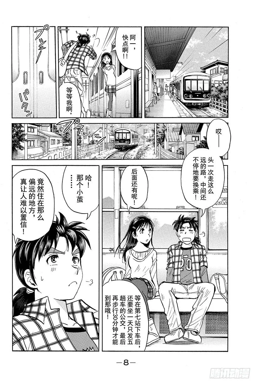 食人研究所杀人事件 第1话 第9页