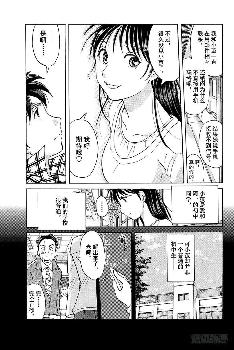 食人研究所杀人事件 第1话 第10页