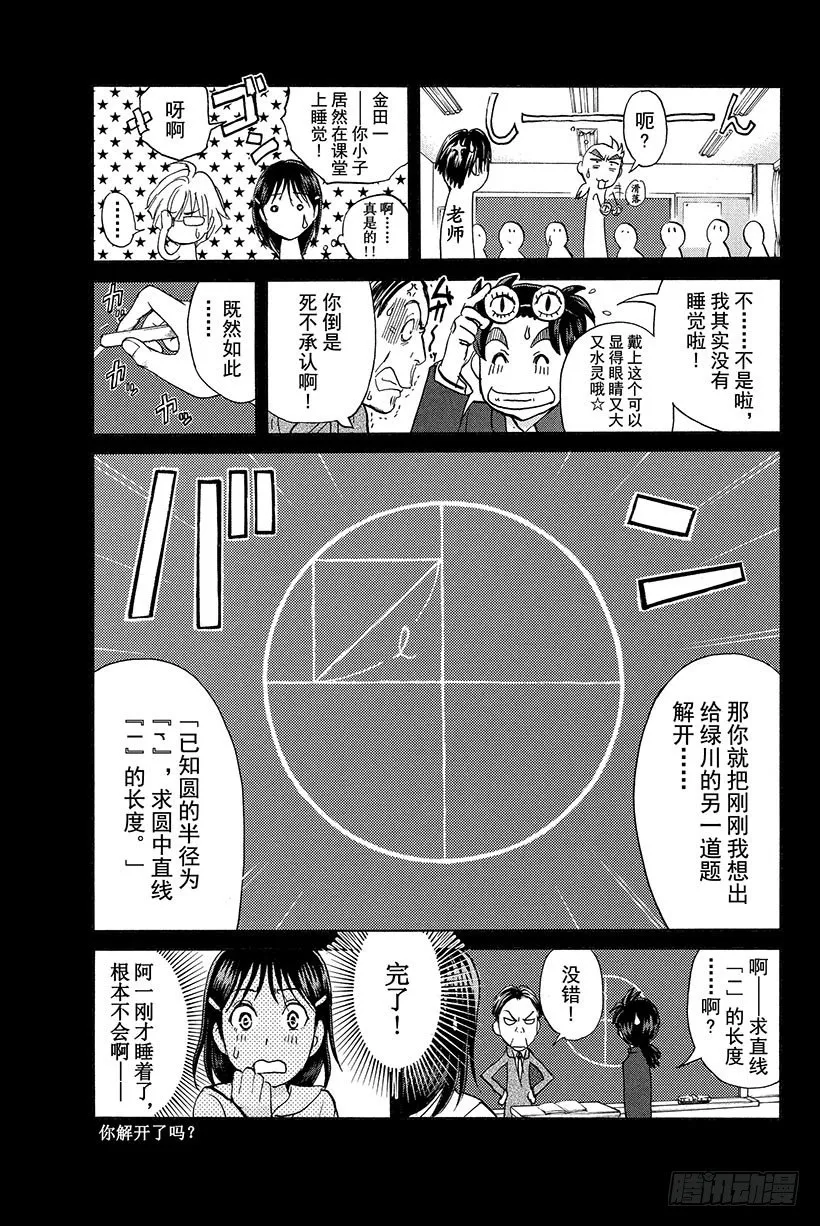 食人研究所杀人事件 第1话 第12页