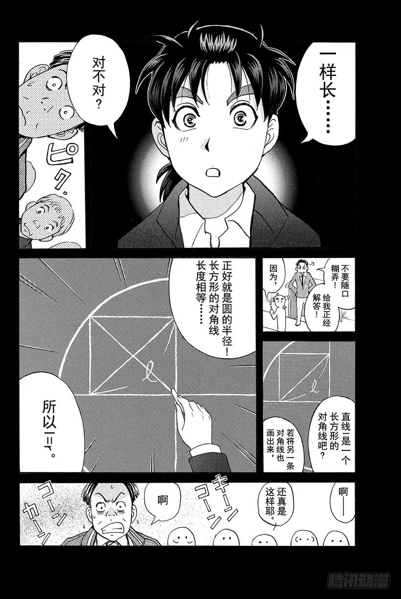 食人研究所杀人事件 第1话 第13页