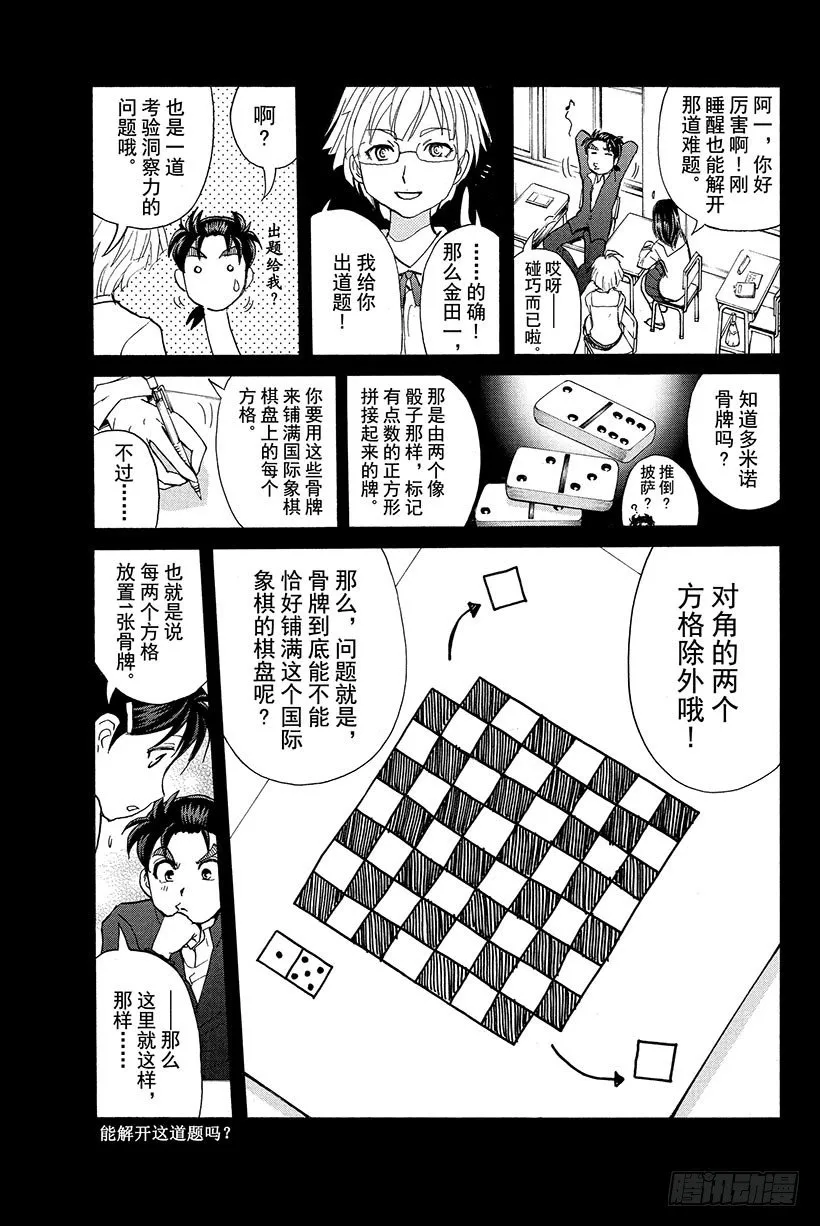 食人研究所杀人事件 第1话 第14页