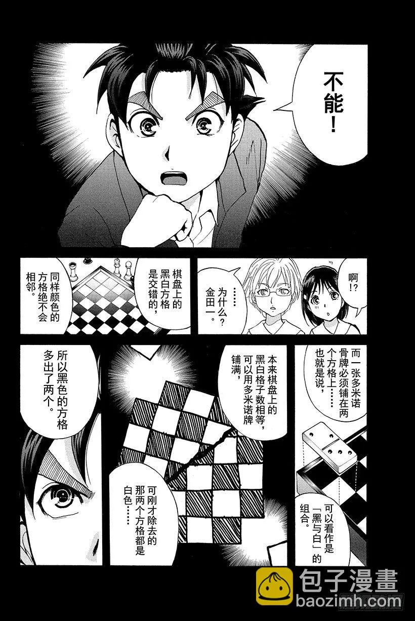 食人研究所杀人事件 第1话 第15页