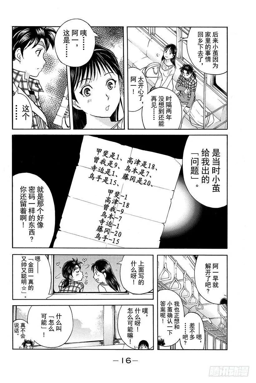 食人研究所杀人事件 第1话 第17页