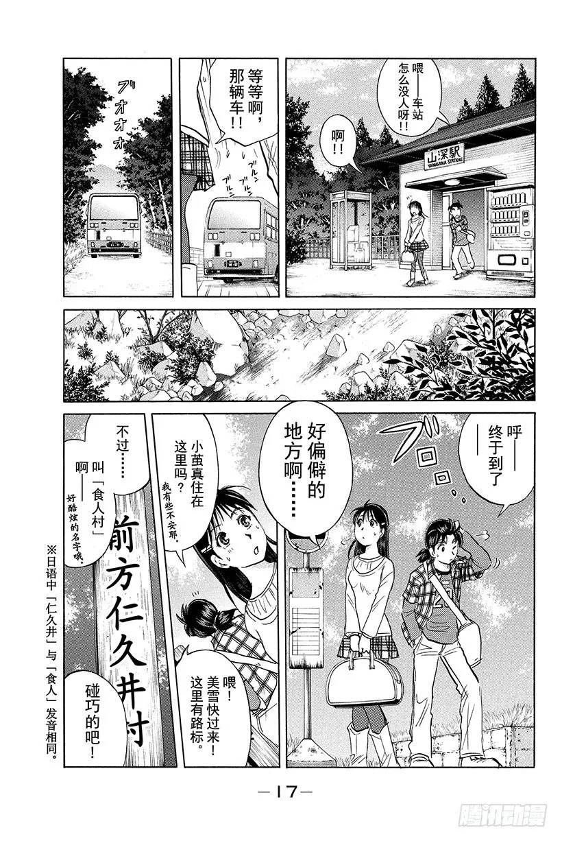 食人研究所杀人事件 第1话 第18页