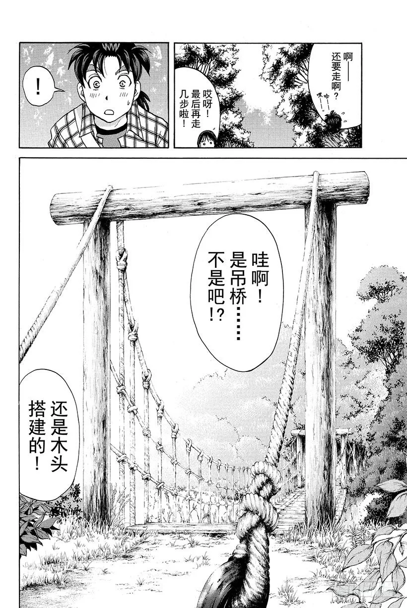 食人研究所杀人事件 第1话 第19页