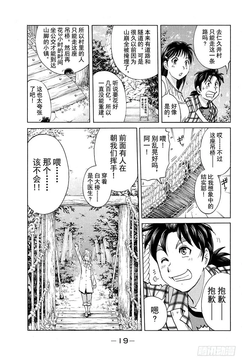 食人研究所杀人事件 第1话 第20页