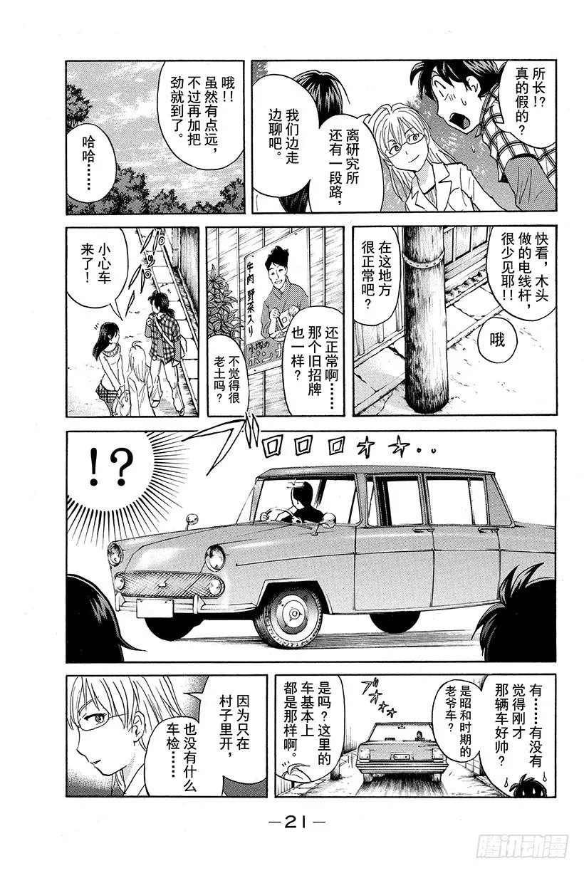 食人研究所杀人事件 第1话 第22页