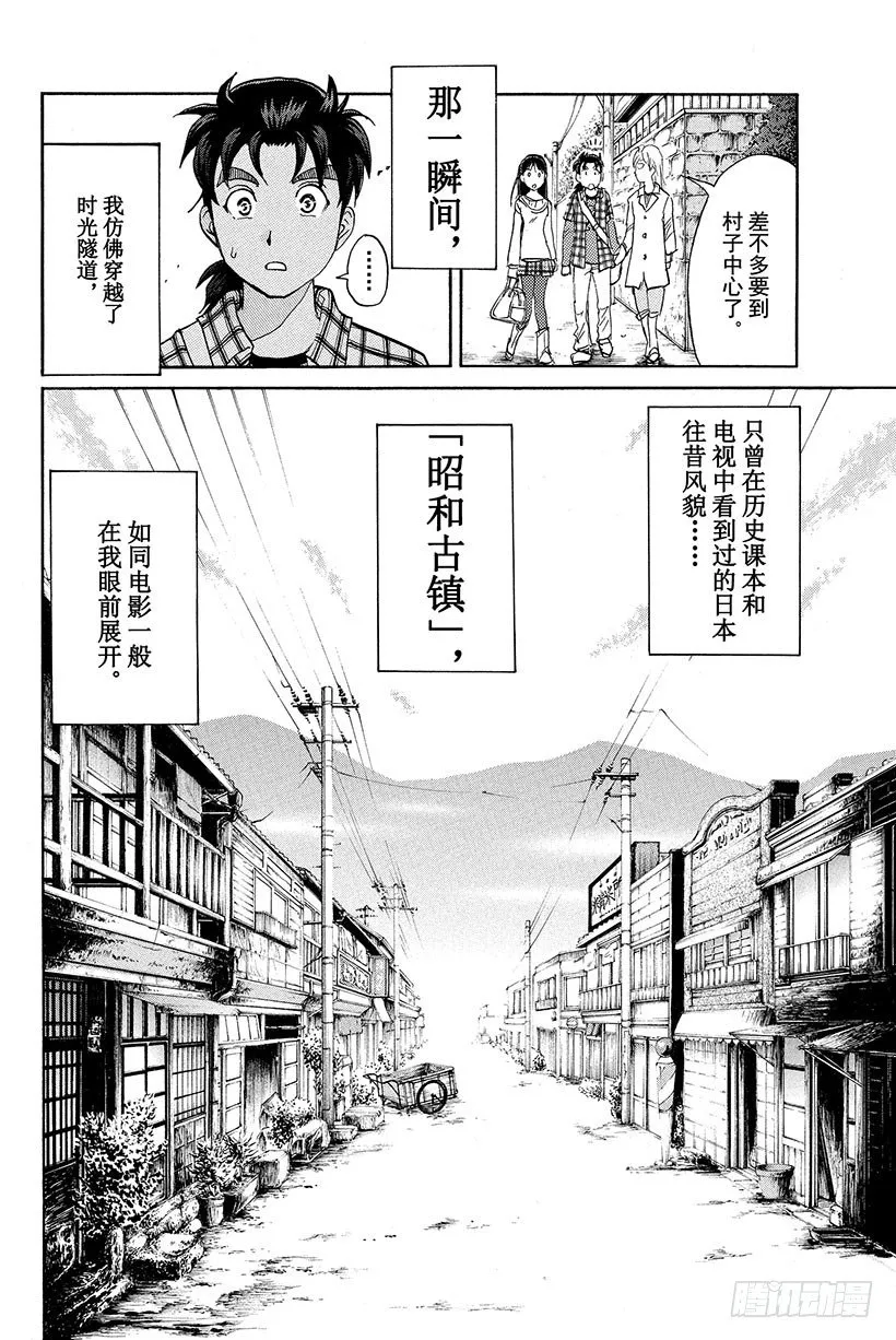 食人研究所杀人事件 第1话 第23页