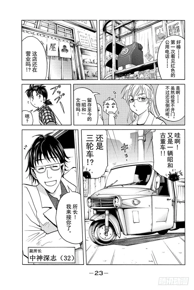 食人研究所杀人事件 第1话 第24页