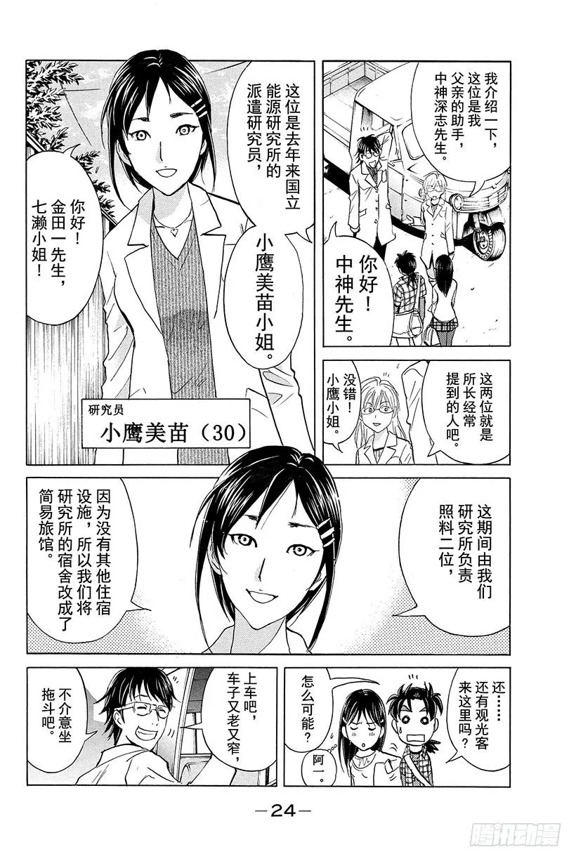 食人研究所杀人事件 第1话 第25页